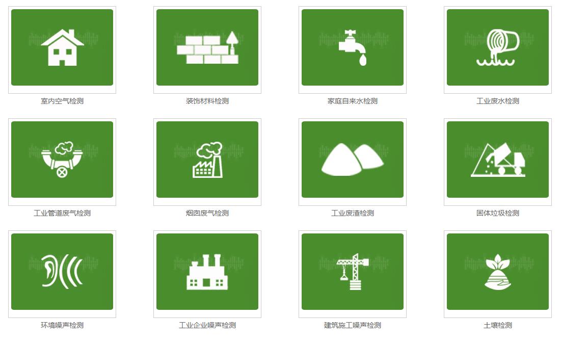 室内装修污染检测【昆山CMA检测报告】